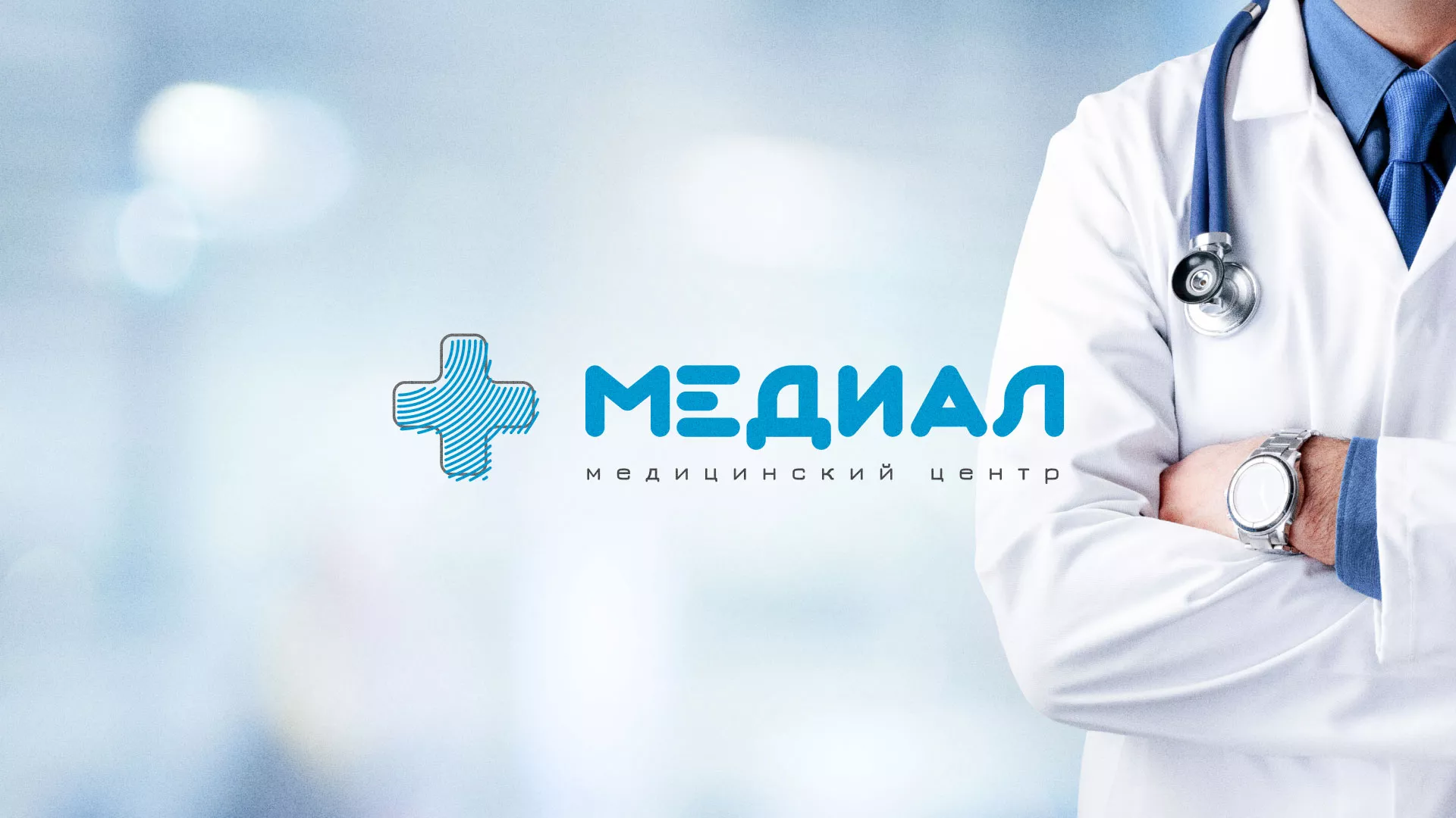 Создание сайта для медицинского центра «Медиал» в Абинске